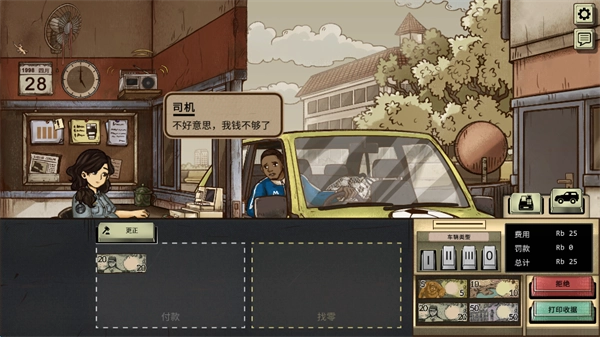 1998收费员的故事汉化版2