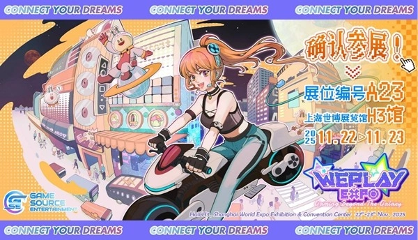 GSE确认参展2025WePlay文化展！现场开放NS2游戏试玩，任天堂IP授权周边快闪店同步亮相