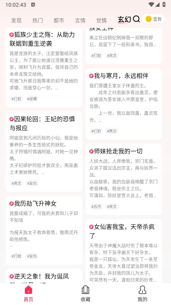 蜜瓜故事会截图2