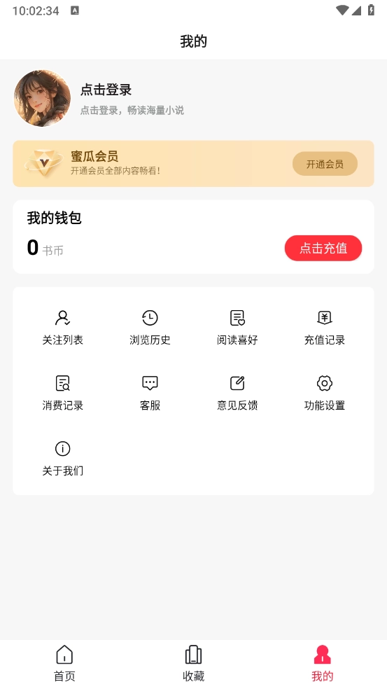 蜜瓜故事会截图4