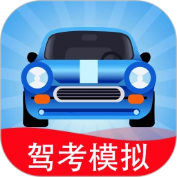 駕考模擬3D免費(fèi)版