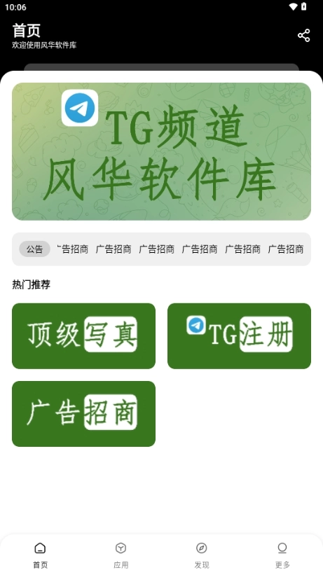 風(fēng)華軟件庫(kù)截圖0