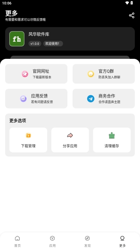 風(fēng)華軟件庫(kù)截圖2