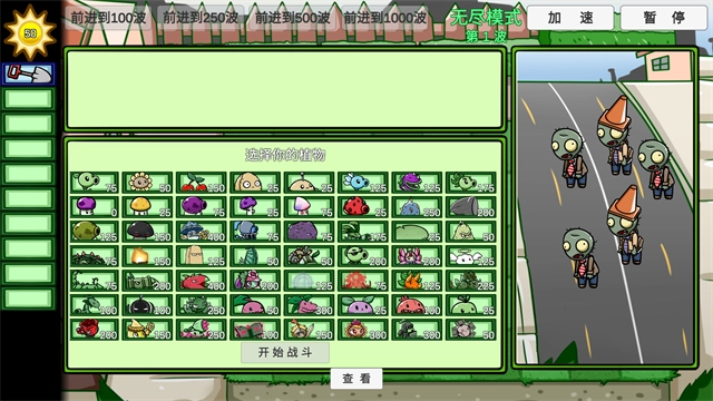 植物大战僵尸bt版2