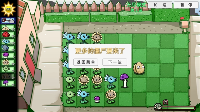 植物大战僵尸bt版4