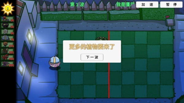 植物大战僵尸bt版8