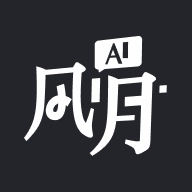 AI风月