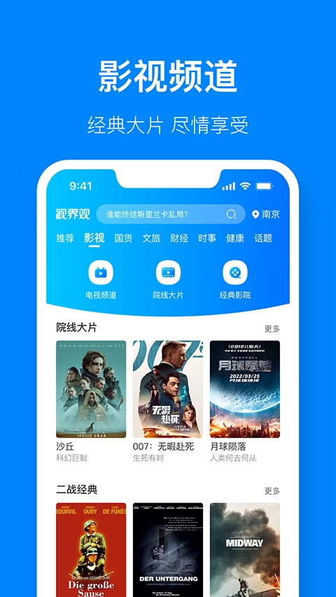 江苏有线视界观2