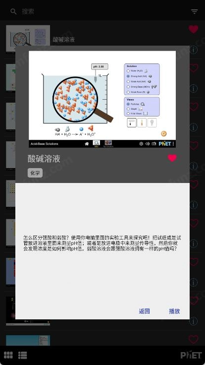 PhET仿真模拟软件图3