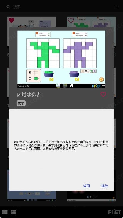 PhET仿真模拟软件图5