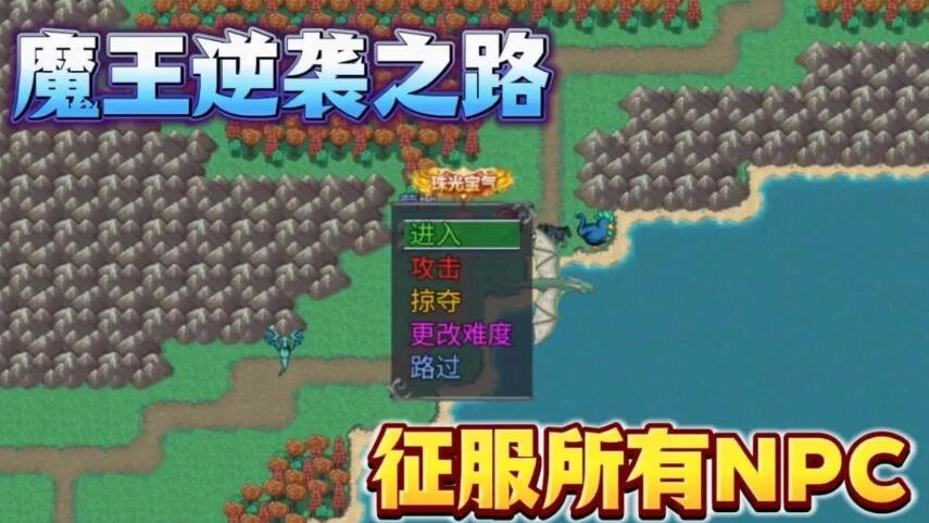 魔王的逆袭安卓直装汉化