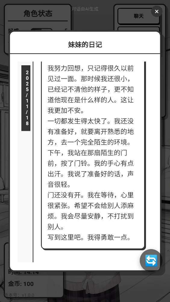 妹居物语汉化版图4