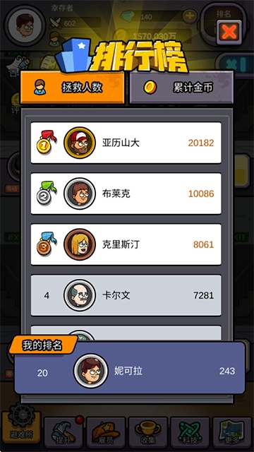 建造避难所免广告版(1)