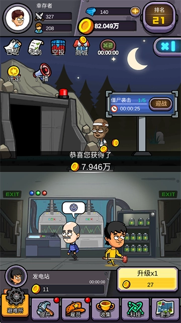 建造避难所免广告版(3)