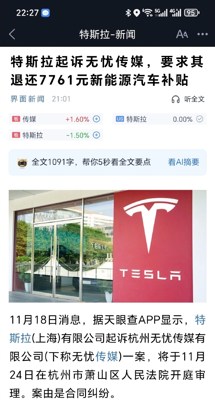 特斯拉彻底“杀疯”！一口气起诉30多家中国企业：这次只论法理不论情面？