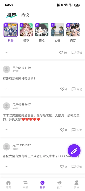 零界繪漫畫最新版截圖0