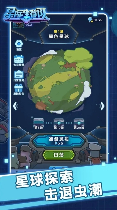 星际生存队游戏图4