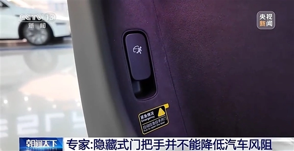 专家解析汽车隐藏式门把手：无法减少风阻缺乏机械解锁结构或延误救援