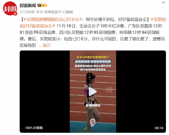 仅差0.04秒！吴艳妮在全运会百米栏项目中再度与金牌失之交臂，遗憾收获银牌
