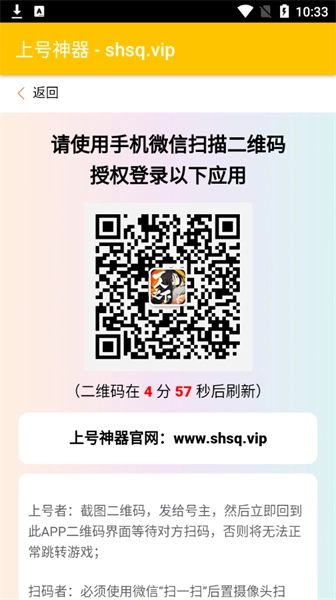 上號神器安卓版圖3