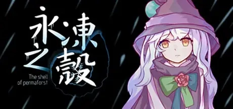 永冻之壳游戏汉化版图4