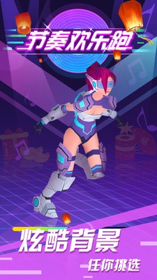 少女节奏酷跑图3