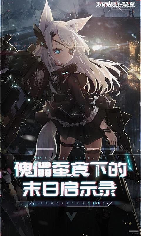 机动战姬：聚变(1)