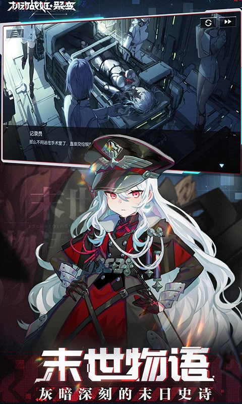 机动战姬：聚变(3)