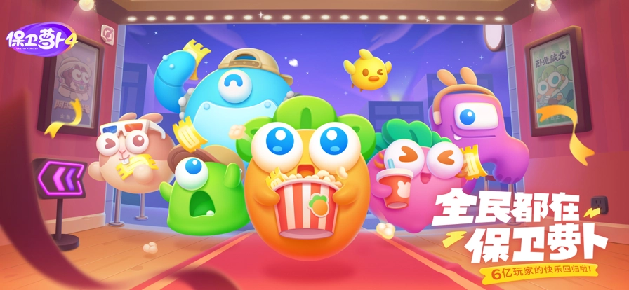 保卫萝卜4正版(2)