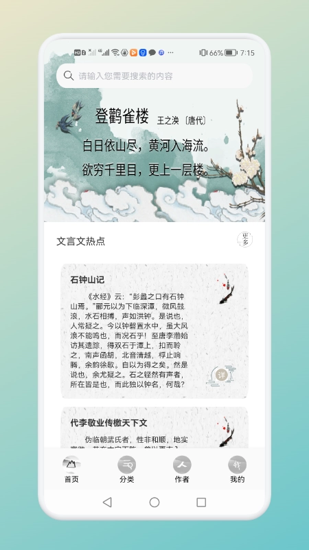 中小学古诗词名句截图3