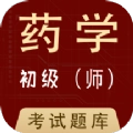 初级药师全题库