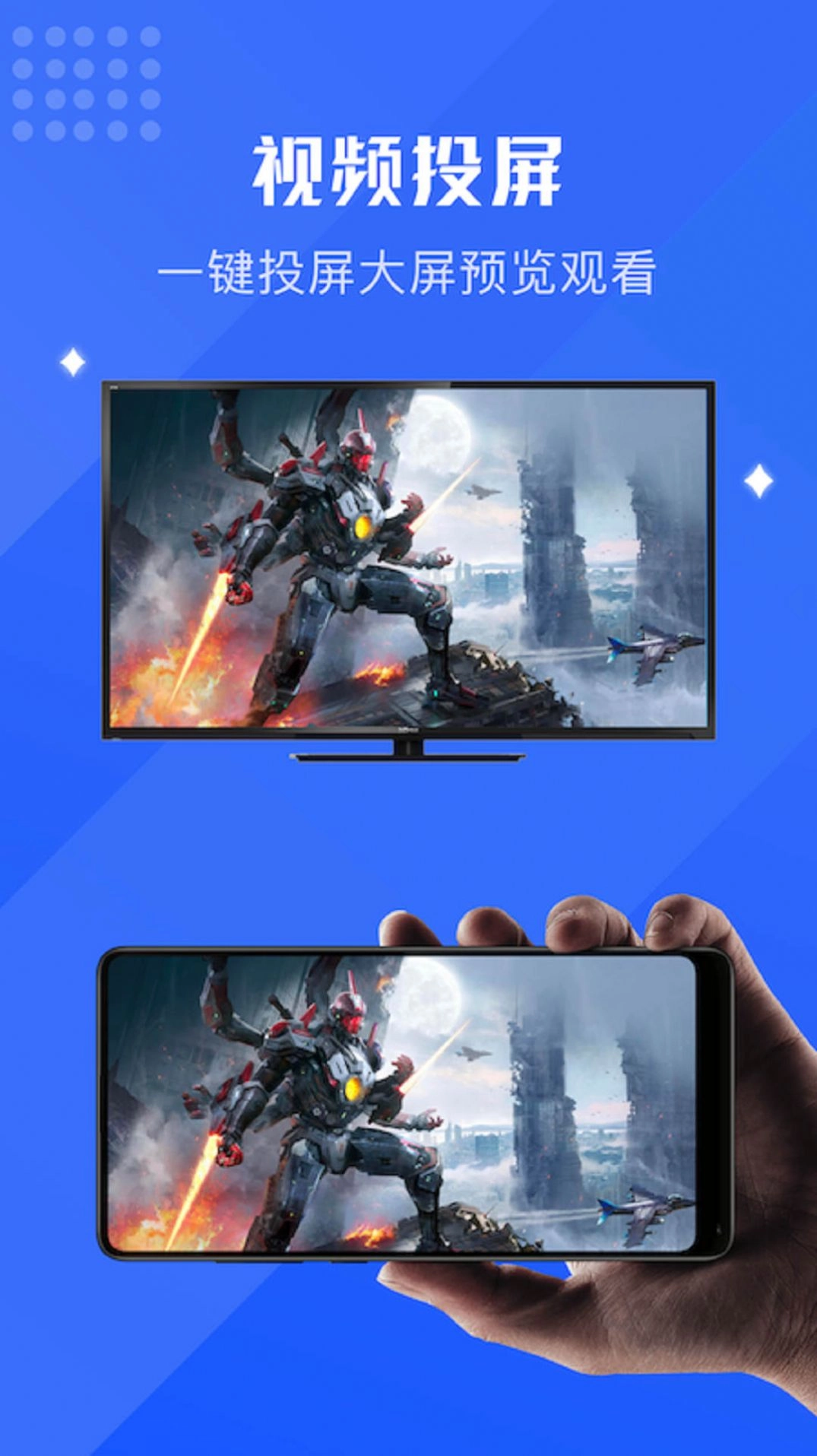 大师影视投屏图1