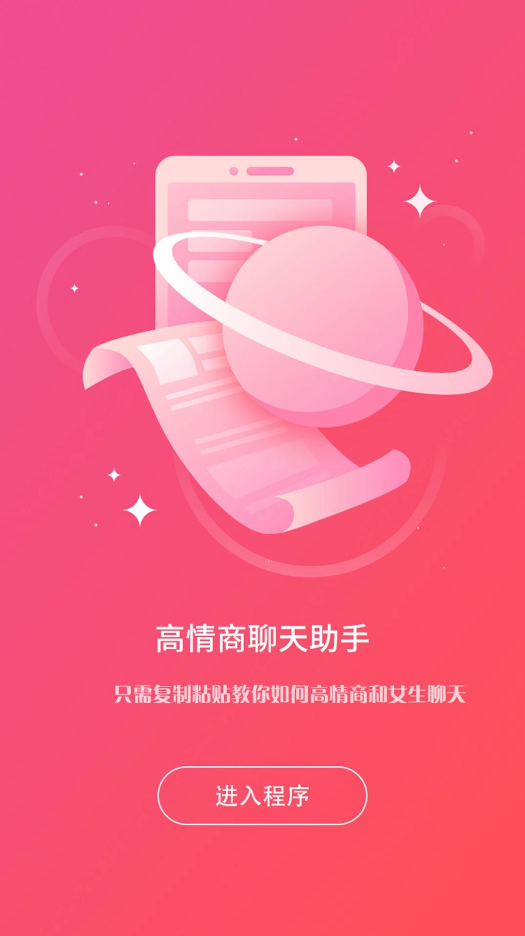 高情商聊天助手(4)