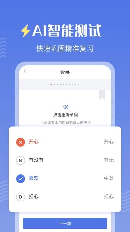 雷猴粤语学习安卓官方版图2