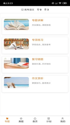 高考神器(3)