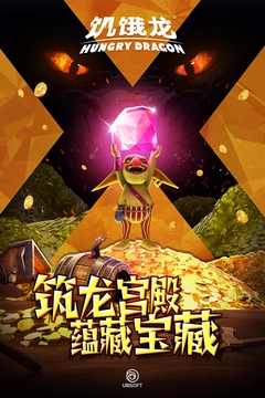 饥饿龙国际服版(5)