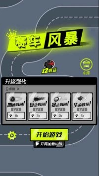 赛车风暴(3)