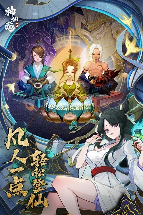 神仙道3(3)