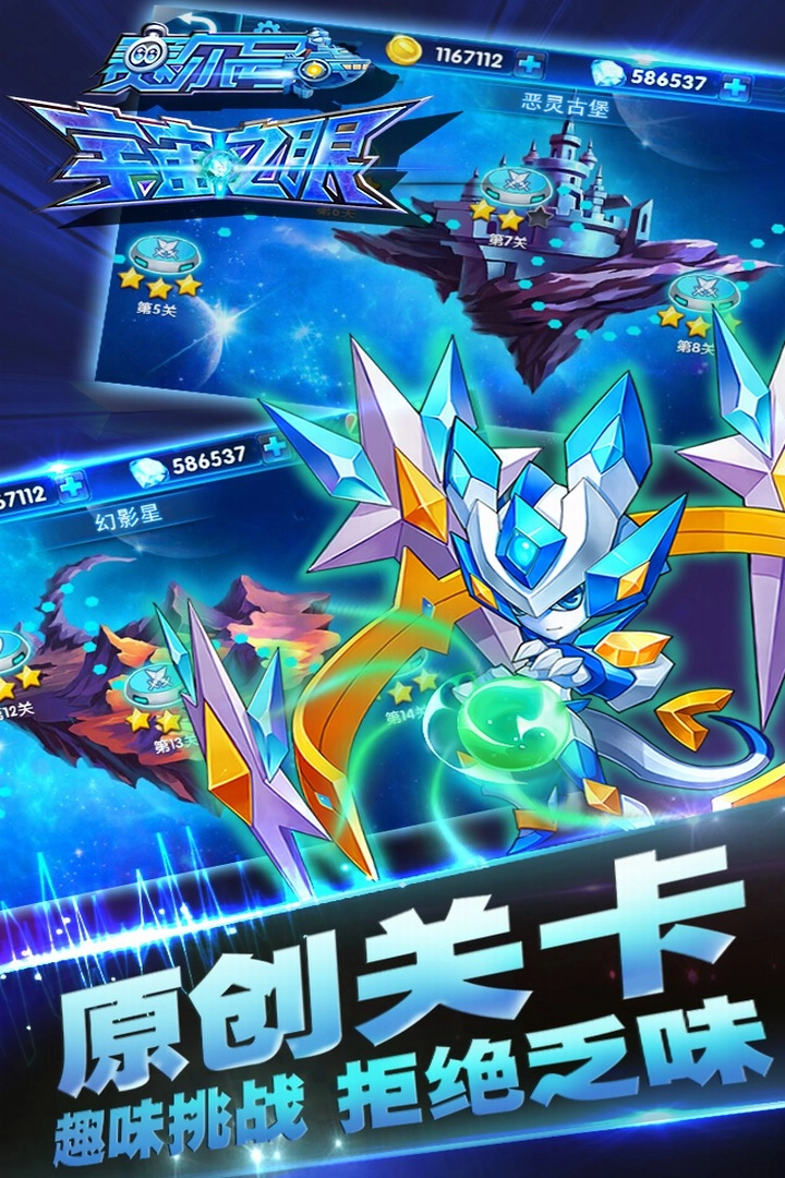 赛尔号之宇宙之眼图3