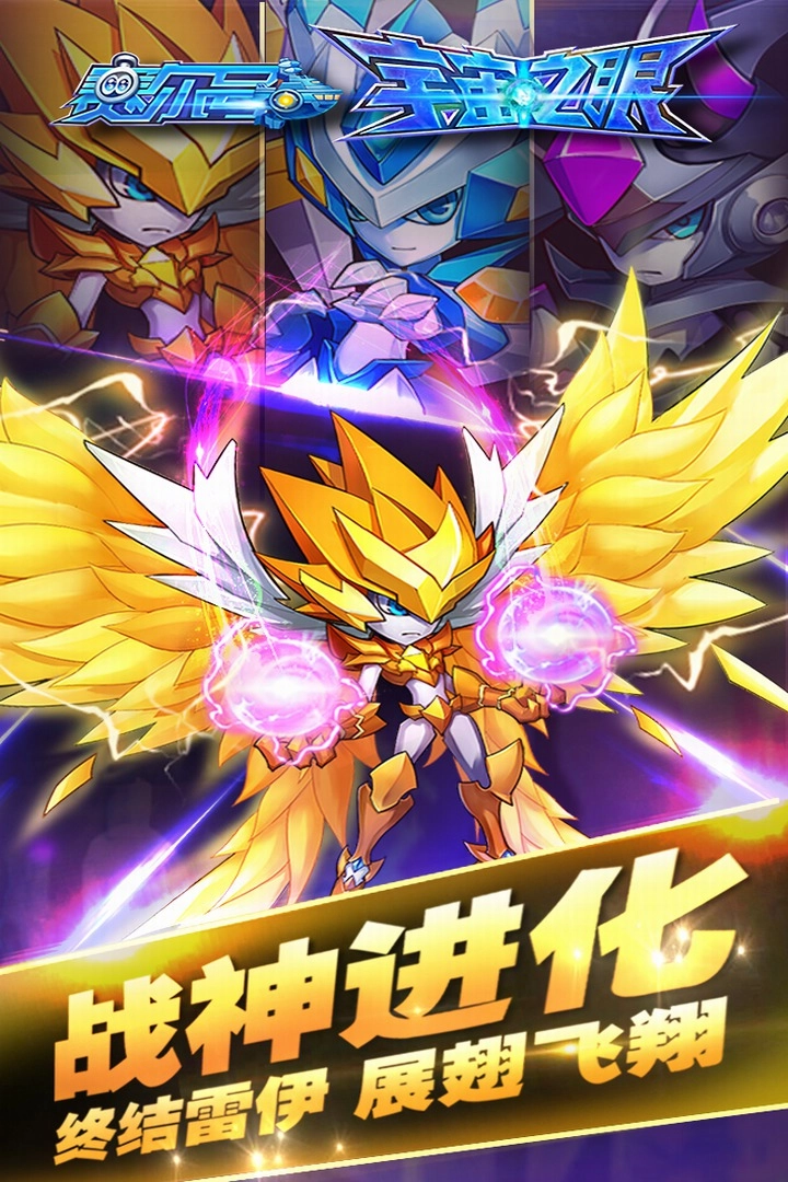 赛尔号之宇宙之眼图2