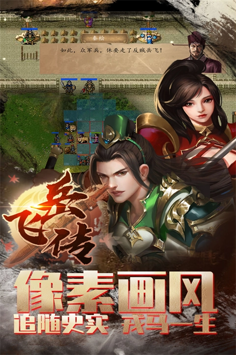 同人精忠报国岳飞传图2