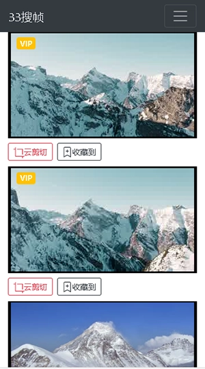 33搜幀手機版截圖2