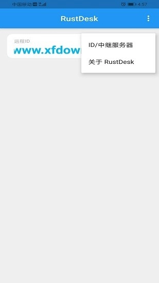 RustDesk手机版截图2