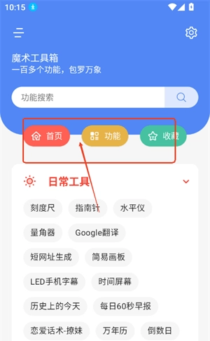 魔术工具箱图3