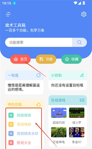 魔术工具箱图2