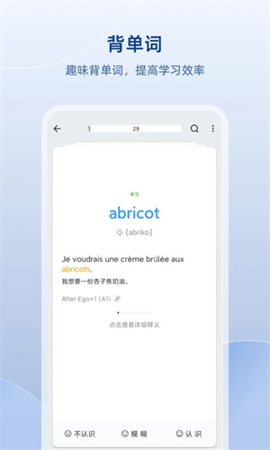 法语助手截图3