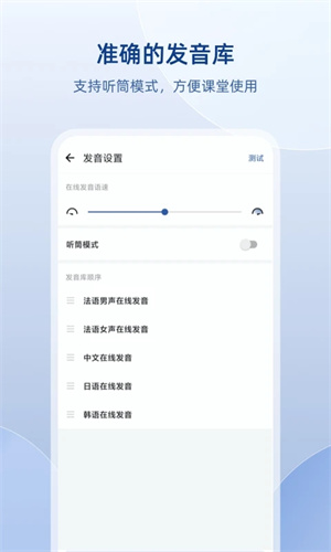 法语助手截图4