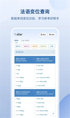 法语助手截图2