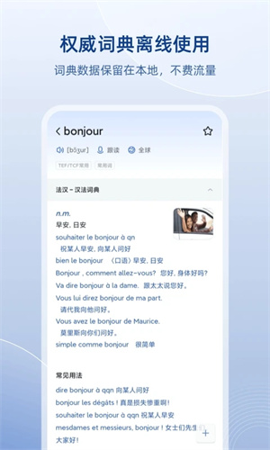 法语助手截图5