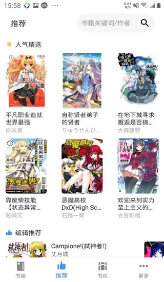 轻小说文库手机客户端(1)